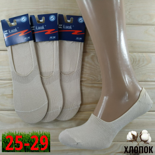 Чоловічі сліди-підслідники бавовна Класик г.Чоркаси 25-29р бежеві СЖ-19310