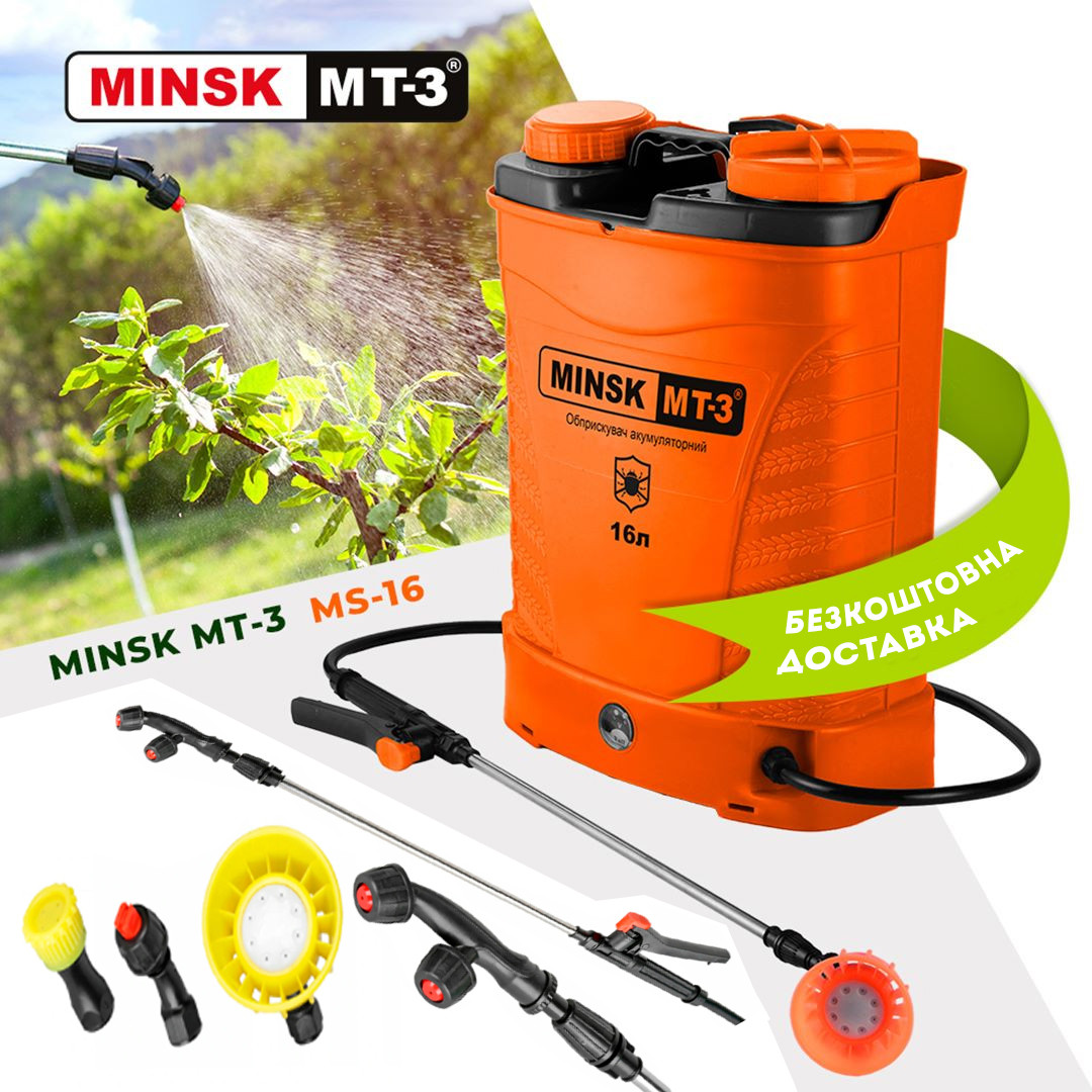 Обприскувач акумуляторний MINSK MT-3 MS-16 | Ємність 15А*год | Робочий тиск 5.5 бар