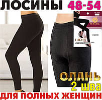 Лосини - легінси 2шва фліс-байка ОЛАНЬ 6602 чорні розміри 48-54 ЛЖЗ-12161