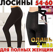 Лосини - легінси 2шва фліс-байка ОЛАНЬ 6602 чорні розміри 54-60 ЛЖЗ-12160