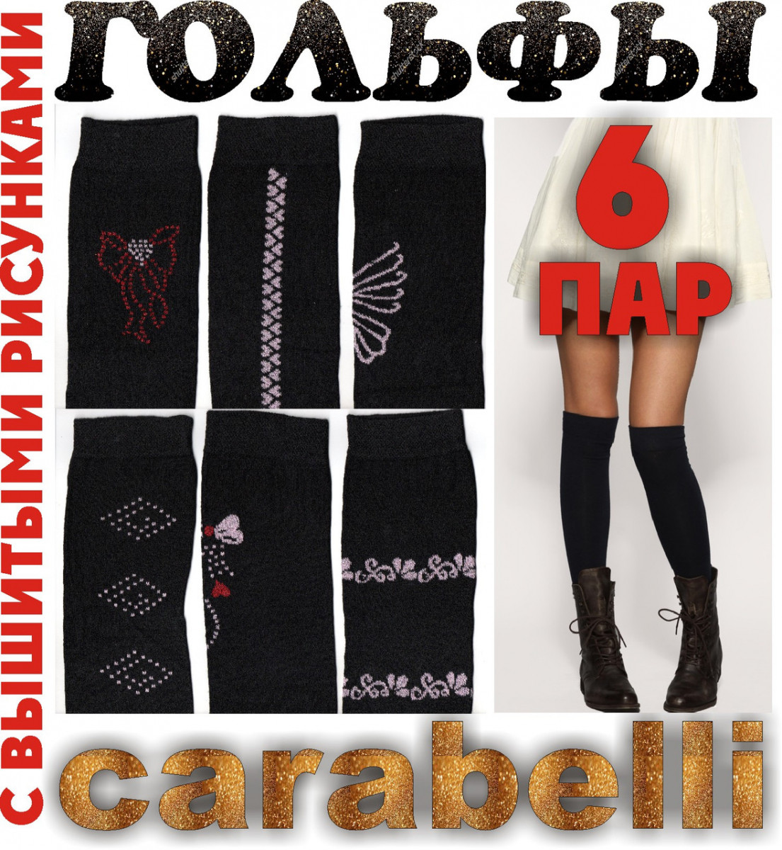 Жіночі гольфи чорні з різними малюнками "CARABELLI" Туреччина 36-39р. ГЗ-1362, фото 1