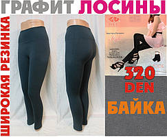 Лосини безшовні фліс-байка всередині 320DEN "BFL" 809 сірі ЛЖЗ-12111