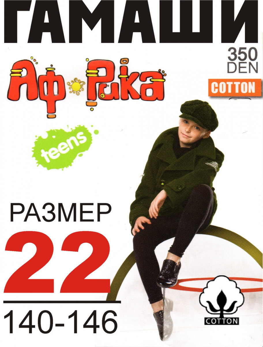 Гамаші демісезонні для хлопчика "Африка" Cotton Мисюрренко Україна 22 розмір чорні ЛДЗ-1199