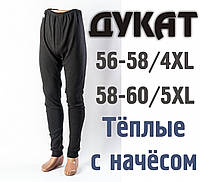 Мужские штаны-кальсоны с начёсом ДУКАТ термо 4XL-5XL МТ-1416