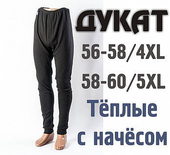 Чоловічі штани-кальсони з начосом ДУКАТ термо 4XL-5XL МТ-1416