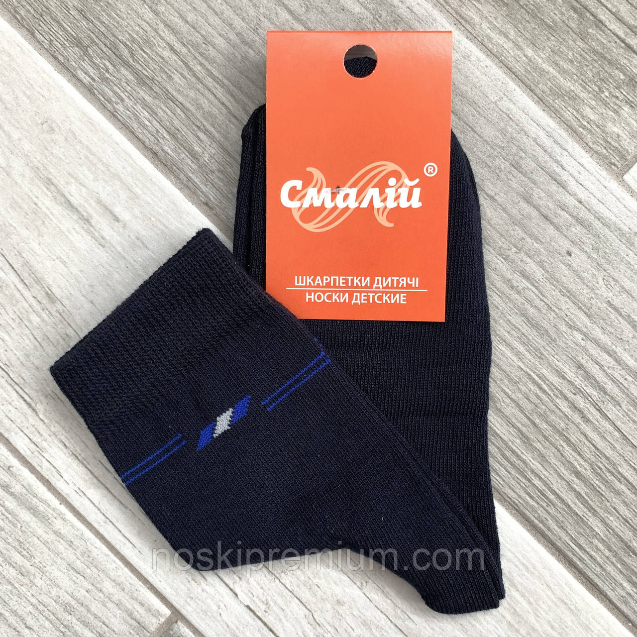 Дитячі демісезонні шкарпетки бавовна Смалій, 20 розмір (30-32), темно-сині, 010216