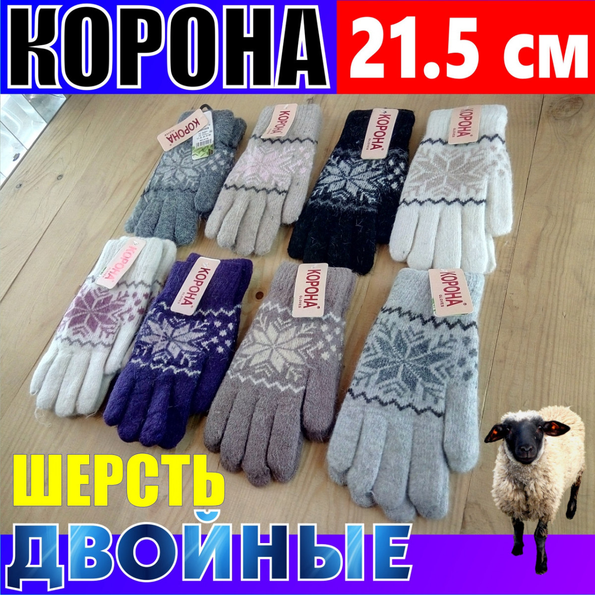 Вовняні рукавички жіночі 2-які ТМ "Корона" ПЖЗ-1527