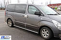 Бічний захист (труби) Hyundai H1, фото 2