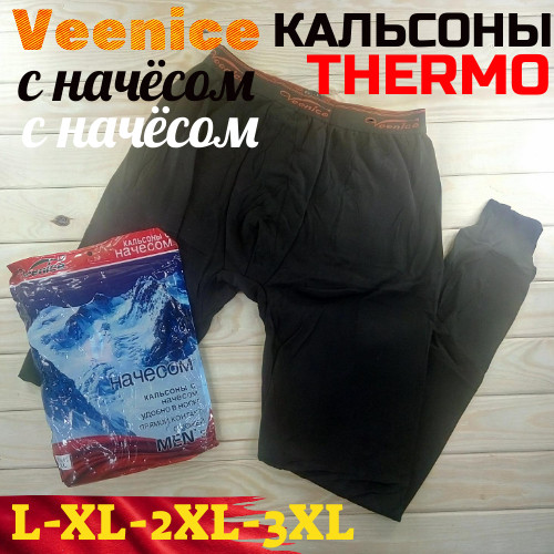 Термокальсони підштанники з начосом чоловічі Veenice чорні ростовка (L-XL-2XL-3XL-4XL) МТ-1472