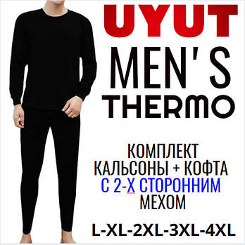 Термокомплект кальсони + кофта з хутром 2-сторонній UYUT 805 5 шт (L-XL-2XL-3XL-4XL) МТ-140108