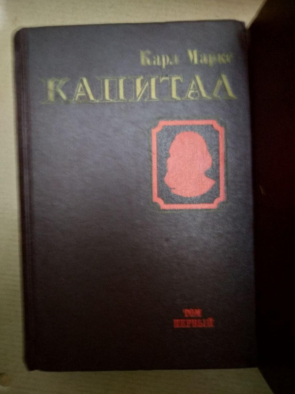 Капітал. Карл Маркс. 4 Книги, Капітал. Карл Маркс. 4 Книги книга, Книги загальне