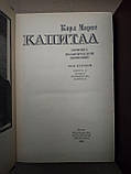 Капітал. Карл Маркс. 4 Книги, Капітал. Карл Маркс. 4 Книги книга, Книги загальне, фото 3