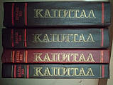 Капітал. Карл Маркс. 4 Книги, Капітал. Карл Маркс. 4 Книги книга, Книги загальне, фото 4