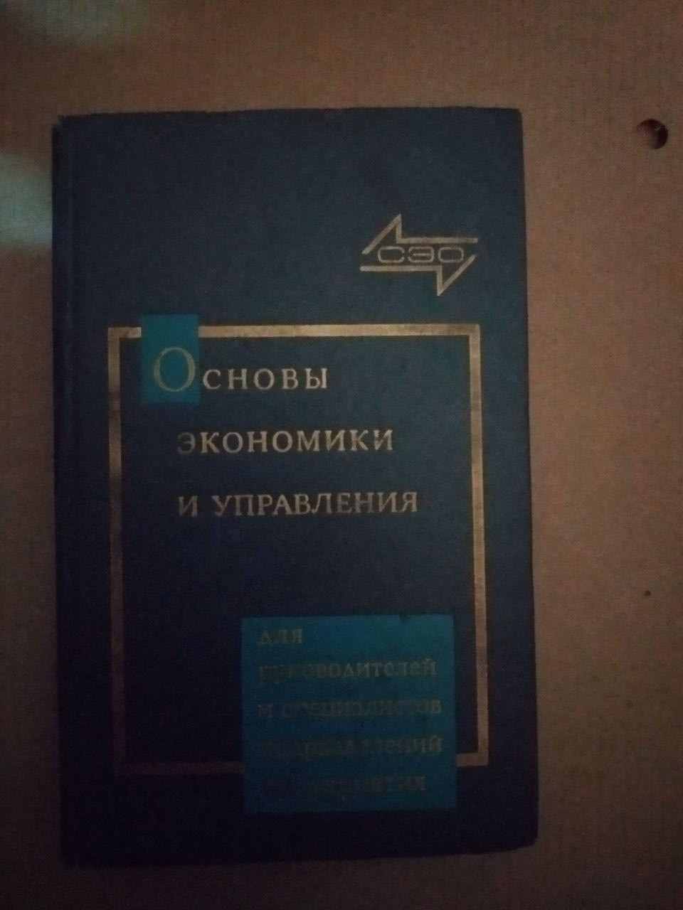 Основи економіки і управління виробництвом. І.І. Сігов, Основи економіки і управління виробництвом. І.І. Сігов