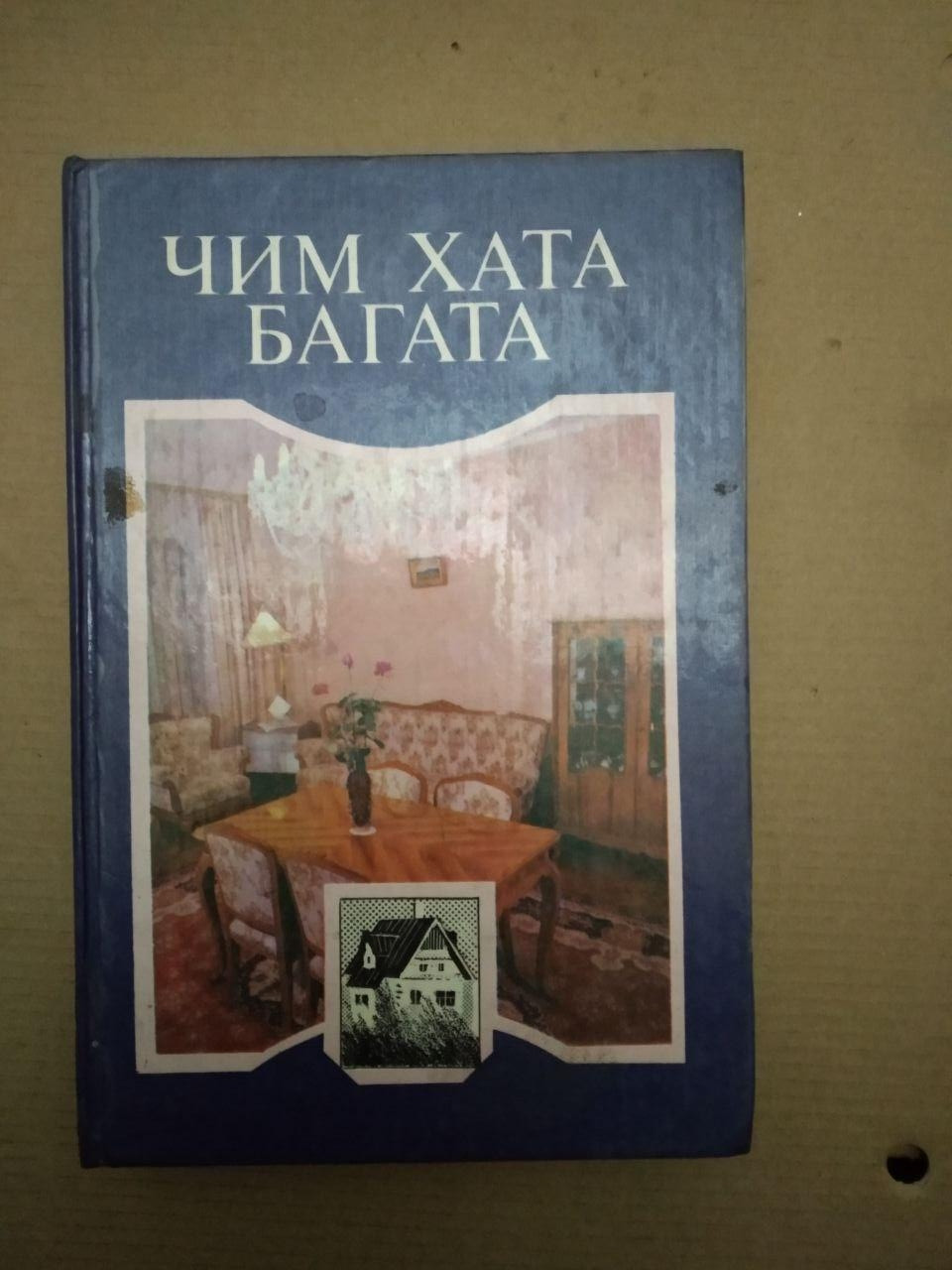Чим Хата Багата, Чим Хата Багата книга, Художня література