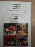 Вегетаріанська Кухня для всіх. Х.Н. Починок П.С. Починок, Вегетаріанська Кухня для всіх. Х.Н. Починок П.С., фото 3