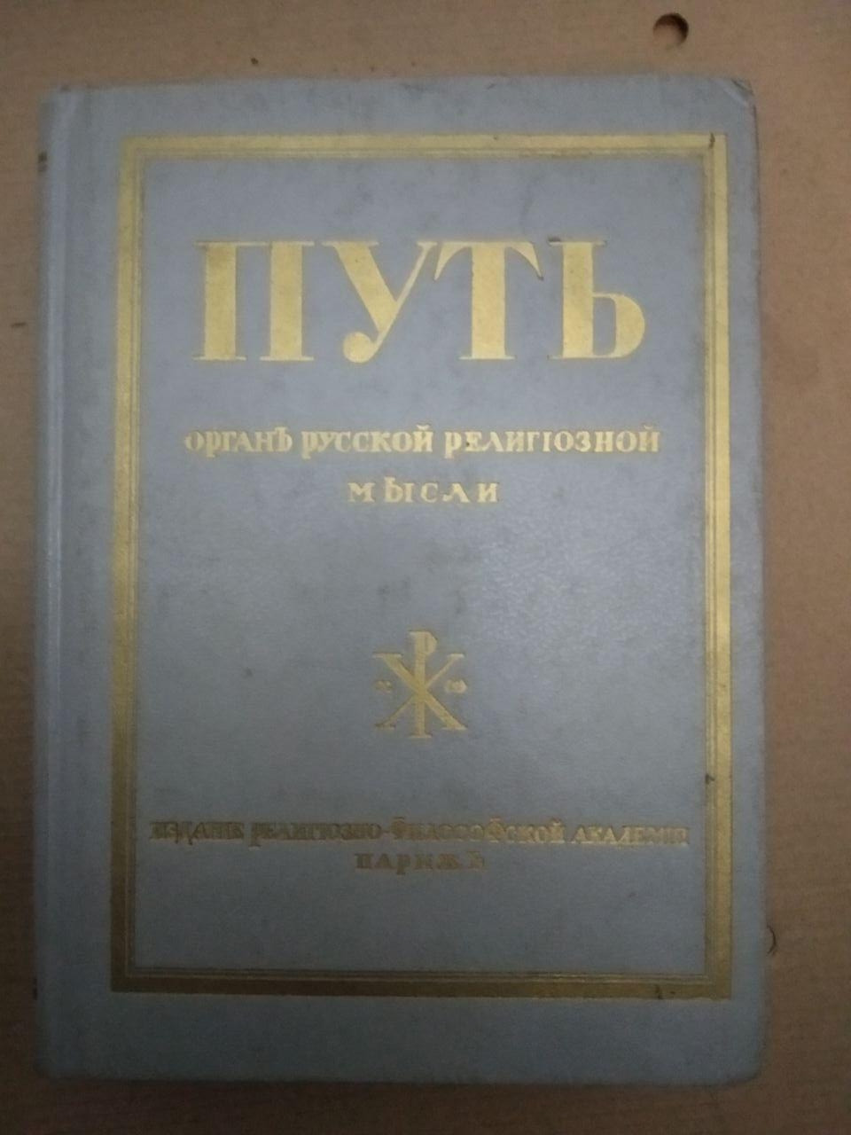 Шлях Оран російської релігійної думки, шлях Оран російської релігійної думки книга, Медицина