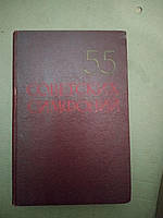 55 Радянських Симфоній. Радянський Композитор. Ленінград, 55 Радянських Симфоній. Радянський Композитор.