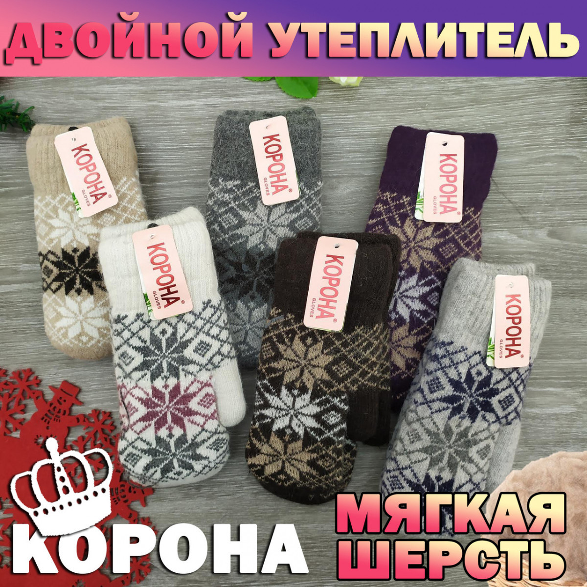 Рукавиці жіночі вовняні з хутром 2-ті Корона 7601 асорті теплі 21 см ПЖЗ-150030