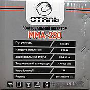 Зварювальний інвертор Сталь ММА-250, фото 4