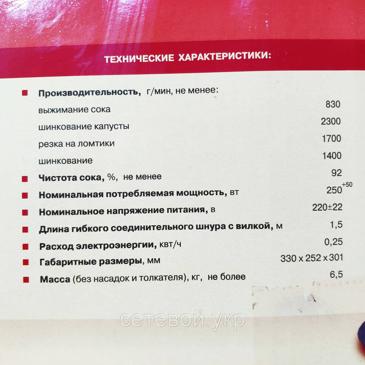 Соковыжималка Белорусская "БЕЛОМО" Садовая СВШПП-302 С Шинковкой.