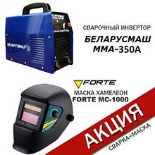 Зварювальний інверторний апарат Беларусмаш MMA 350 Ампер (зварювання інверторна) +МАСКА ХАМЕЛЕОН Forte MC-1000