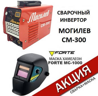 Зварювальний апарат Могильов СМ-300 (300 А, дисплей). Зварювання+ Маска ХАМЕЛЕОН, фото 2