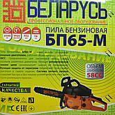 Бензопила Білорусь БП65-М, фото 5
