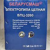 Електропила Беларусмаш БПЦ-3200 ( 2 шини, 2 ланцюги), фото 5