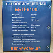 Бензопила Беларусмаш ББП-6100 подвійна комплектація, фото 3