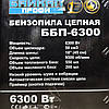 Бензопилы Байкал ББП-6300, фото 9