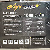 Зарядний пристрій Промінь-профі СВ-50 12 в, 24 в для автомобіля, фото 6