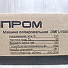 Полірувальна машина ЭЛПРОМ ЕМП-1500 полірування автомобільна, фото 7