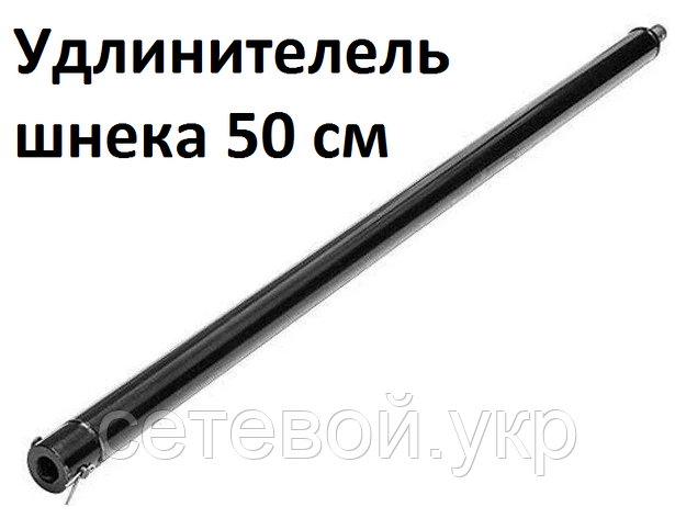 Удлинитель шнека на мотобур 500мм, фото 1