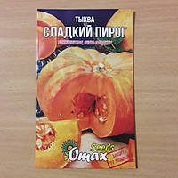 Семена тыквы"сладкий пирог" 10г (продажа оптом в ассортименте сортов и культур)
