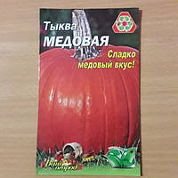 Семена тыквы "медовая" 10г (продажа оптом в ассортименте сортов и культур)