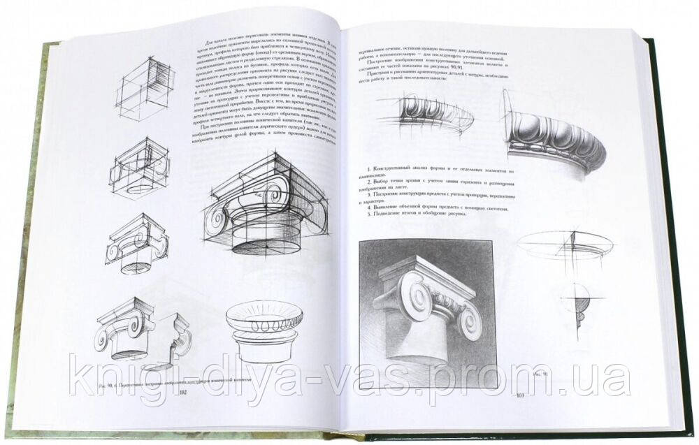 Основы Учебного Академического Рисунка Ли Николай Геннадьевич (ID.