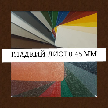RAL-POLYMERNIY-LIST-045 RAL PE METIPOL
