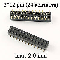 SMT SMD коннектор шаг 2.0 mm 2*12 pin тип: мама