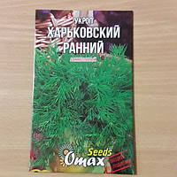 Семена укроп"харьковский ранний" 10г (продажа оптом в ассортименте сортов и культур)