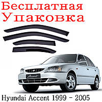 Дефлекторы окон Hyundai Accent Хендай Акцент седан 1999 - 2005 ветровики