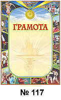 Грамота спортивна А4 Олімпійська для нагородження