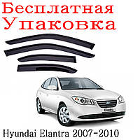 Дефлекторы окон Хендай Элантра Hyundai Elantra 2007 - 2010 ветровики