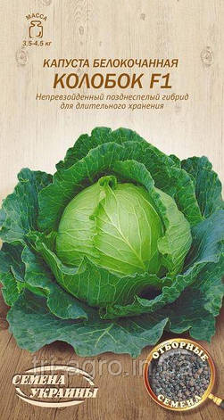 Капуста білоголова Колобок F1 0.3 р НУ (шт), фото 1