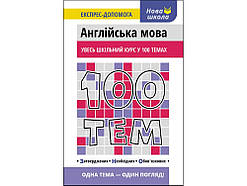 Англійська мова. Робочий зошит 11 клас. Карп'юк О. Д.