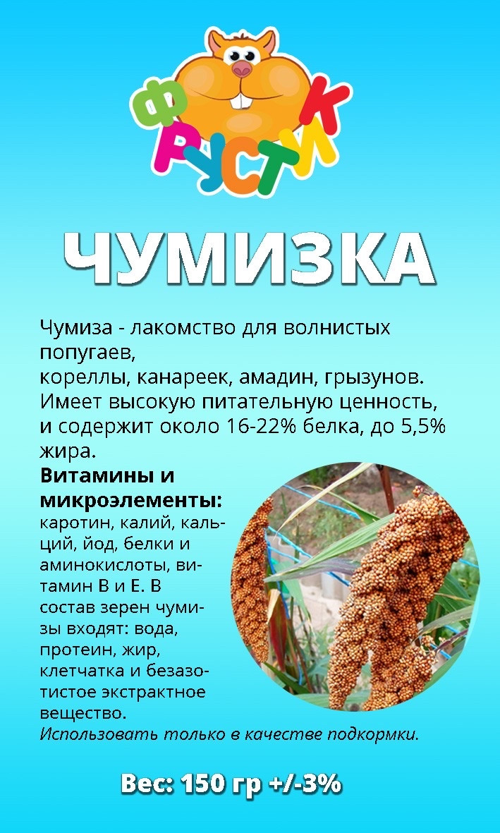 Чумиза для птахів зерно 150г, фото 1