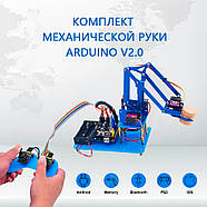 Набір Ардуїно механічна рухома рука 4DOF V 2.0, фото 3