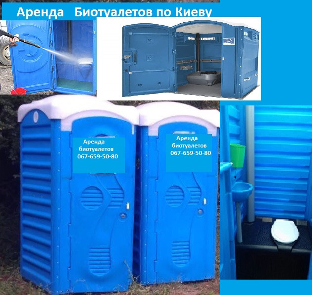 Оренда біотуалетів у Києві та Хмари, фото 1