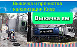 Викачування ям.Ілосос.Чищення септика від іла з гідродинамічним розмиванням, фото 2