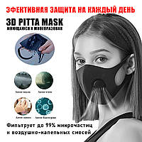 Защитная Маска Питта Пита Маск Pitta Mask с клапаном полиуретановая Pita Mask PM2.5 Купить